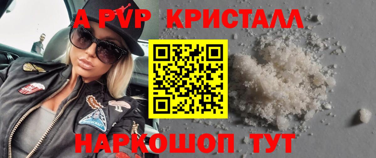 А ПВП кристаллы  Вход с VPN  Качканар  Alfa_PVP СК  Alfa_PVP Crystall 