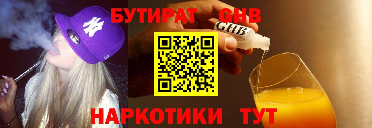 Бутират буратино Качканар