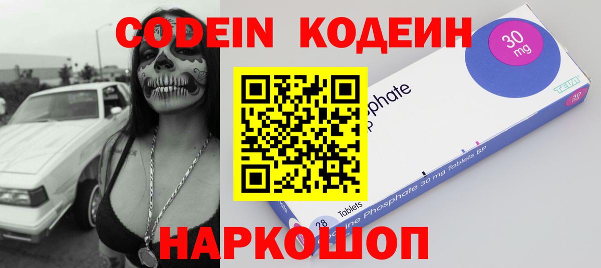 Кодеин напиток Lean (лин)  Кодеиновый сироп Lean напиток Lean (лин)  Качканар  Вход с VPN 