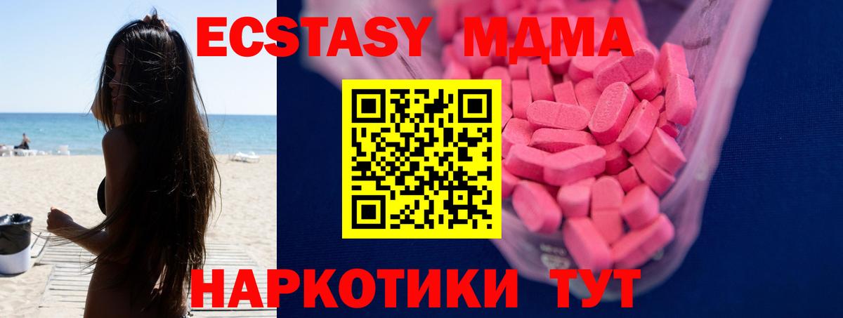 Экстази MDMA Качканар