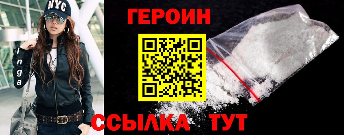 ГЕРОИН белый Качканар
