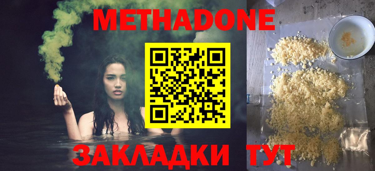 МЕТАДОН белоснежный Качканар